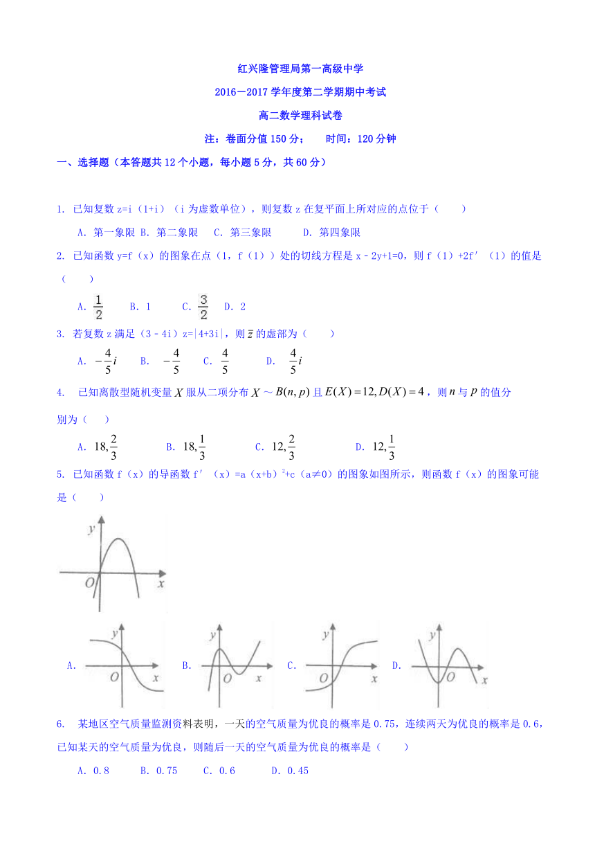 黑龙江省友谊县红兴隆管理局第一高级中学2016-2017学年高二下学期期中考试数学（理）试题 Word版含答案