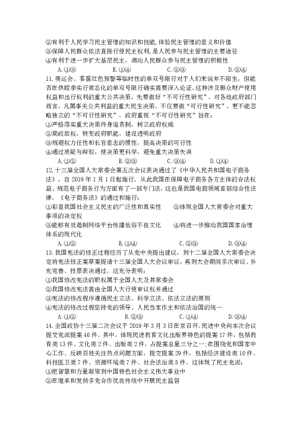 广东省梅州市富力足球学校2018-2019学年高一政治生活期末综合复习试题