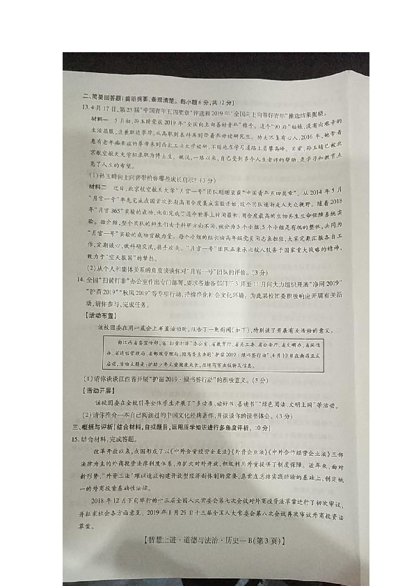 江西省2019年中等学校招生考试中考押题冲刺卷道德与法治试题（图片版 无答案）