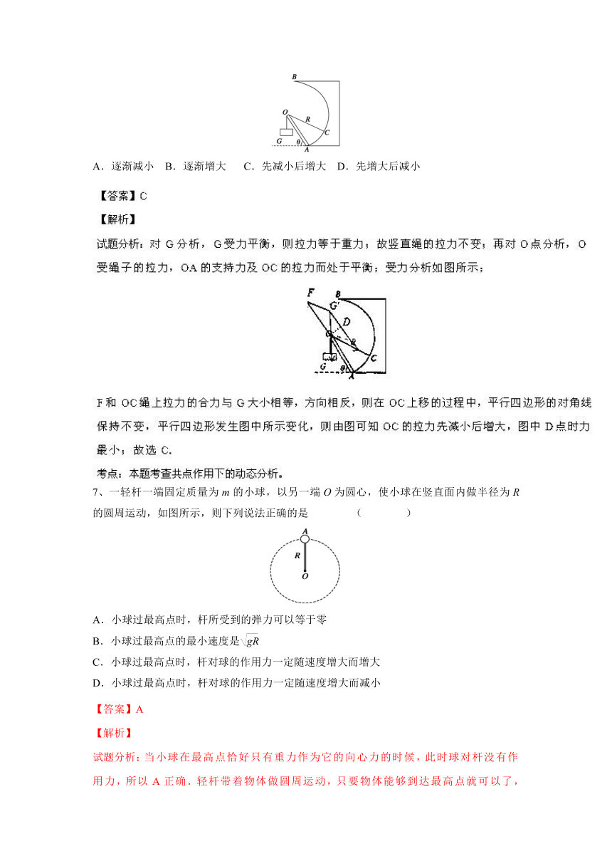 山东省郯城一中2014届高三12月月考 物理试题（解析）