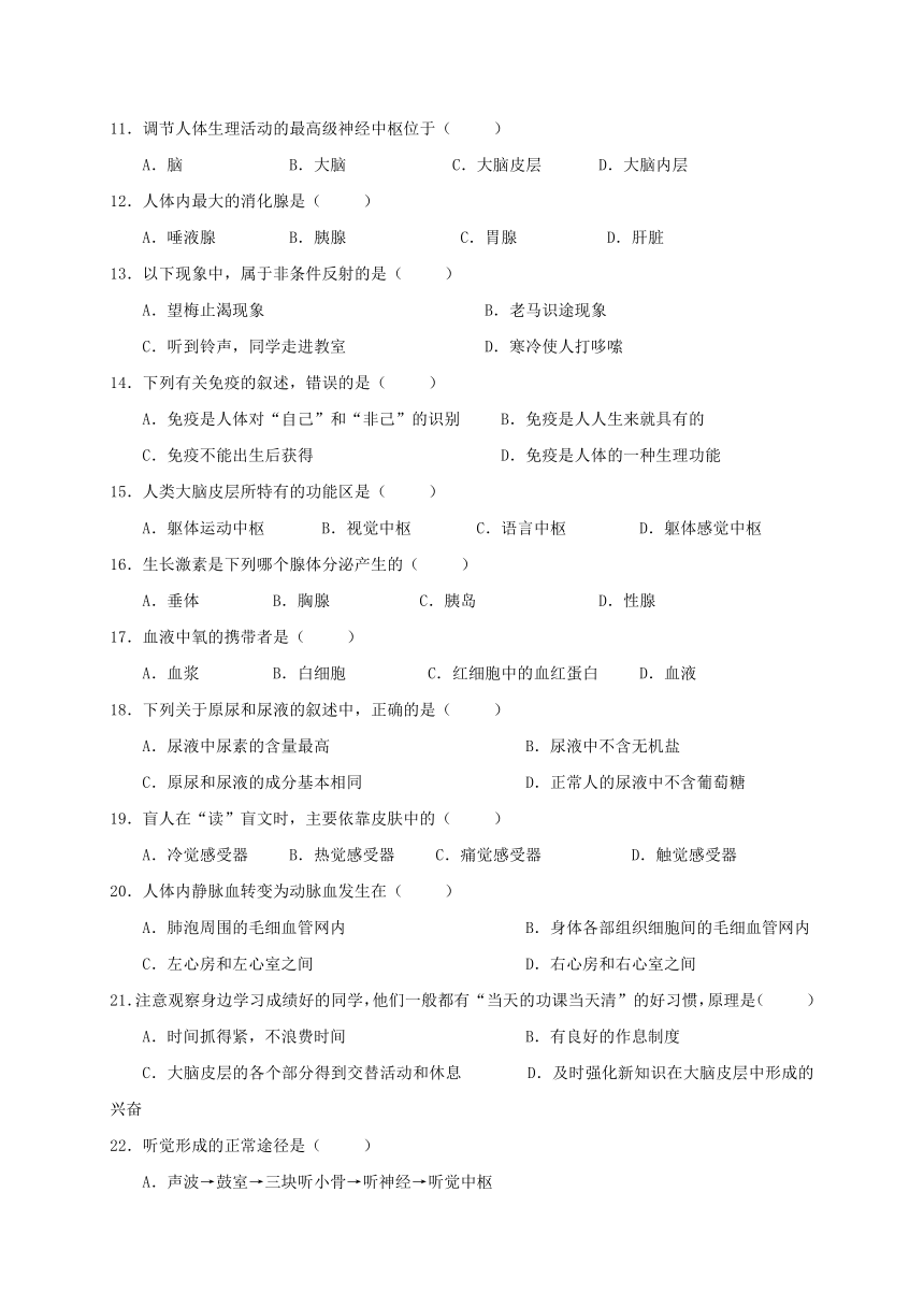 广东省揭阳市揭西县2017-2018学年七年级下学期期末考试生物试题（含答案）