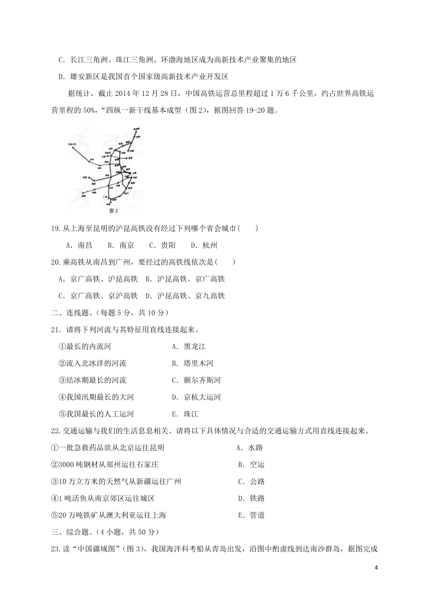 贵州省黔南州2017_2018学年八年级地理上学期期末联考试题新人教版