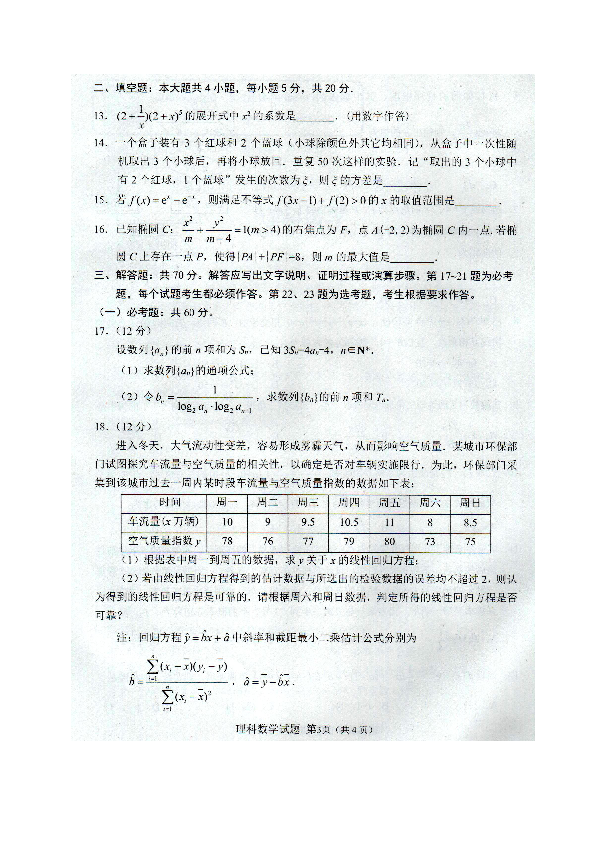 四川省绵阳市2019届高三第二次（1月）诊断性考试数学理试题（图片版）