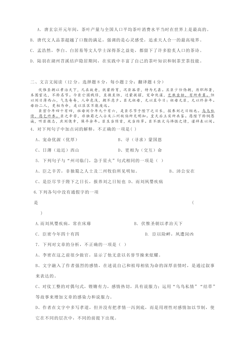 山东省名校2020-2021学年高二上学期第一次联考语文试卷 Word版含答案