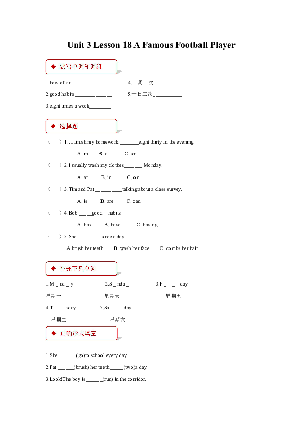 Lesson 18 A Famous Football Player 同步练习（含答案）