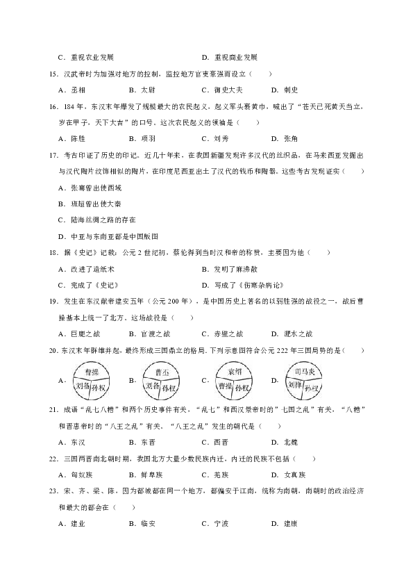 2018-2019学年湖南省娄底市新化县七年级（上）期末历史试卷（解析版）