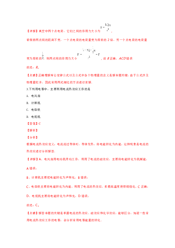 北京市海淀区2017-2018学年高一下学期期末考试物理试卷 Word版含解析