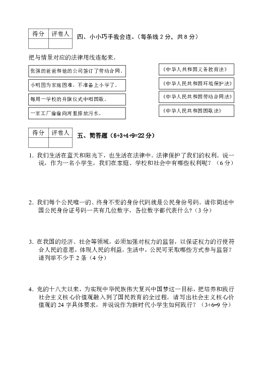 河北省保定市涞源县2019-2020学年上学期六年级道德与法治期末试题（统编版，含答案）