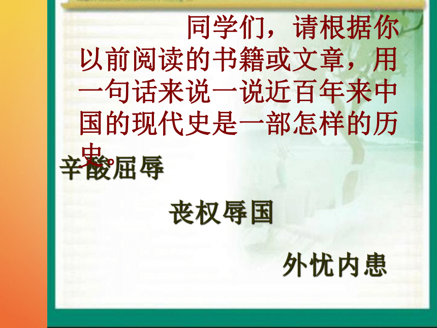 八年级历史下册第1单元第1课中国人民站起来了开国大典课件