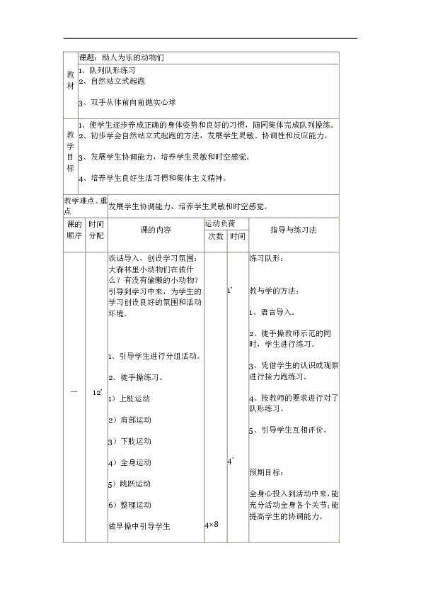 助人为乐的动物们 教案