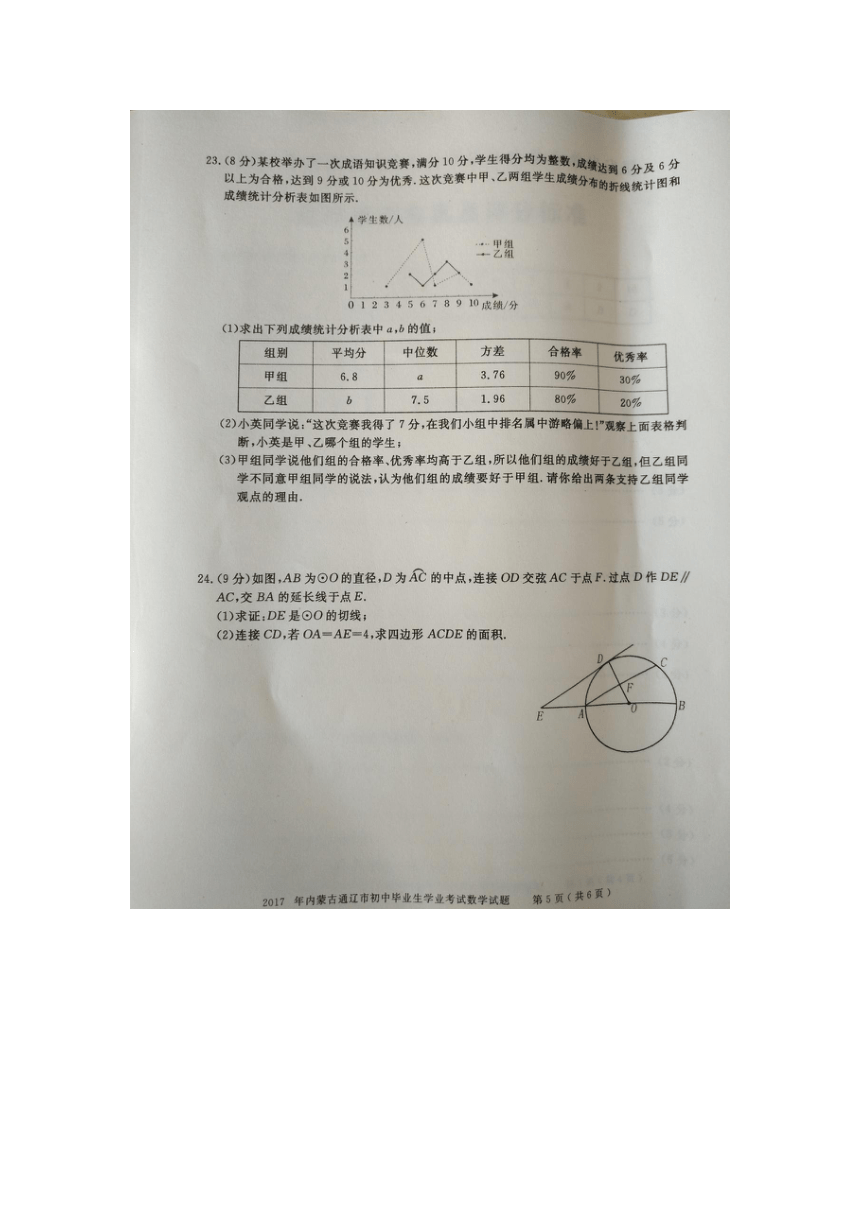 2017年内蒙古通辽市数学中考试题(图片版含答案)