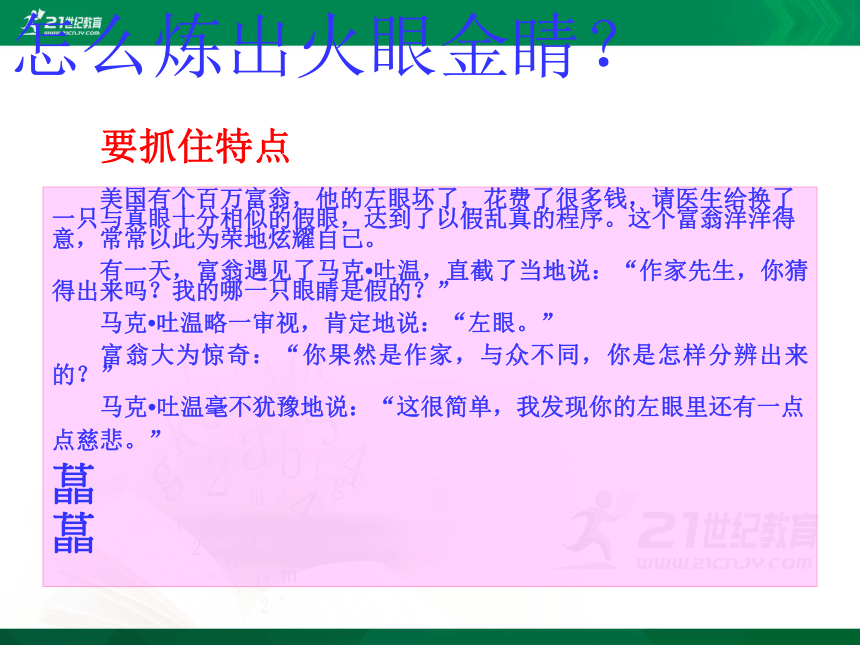 小学语文学科作文  5 三分钟观察比赛 课件