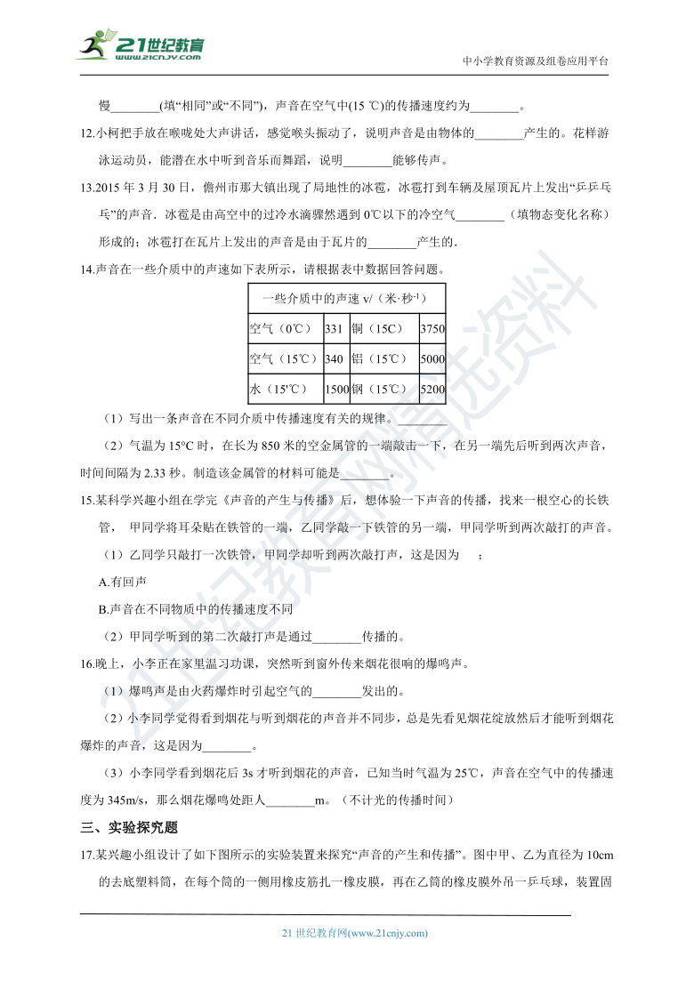 浙教版科学 七年级下 第二章 第2节 声音的产生和传播 同步练习（含解析）