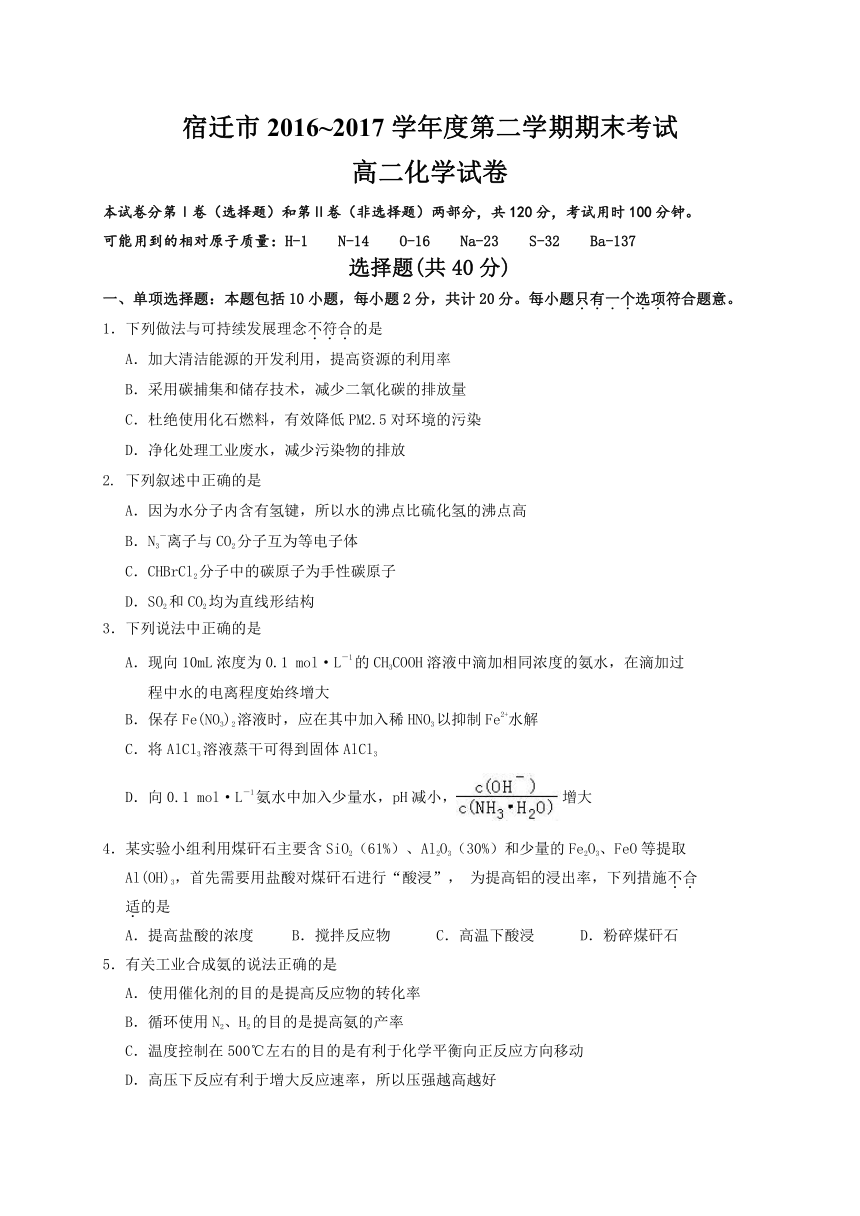 江苏省宿迁市2016-2017学年高二下学期期末考试化学试卷（含答案）