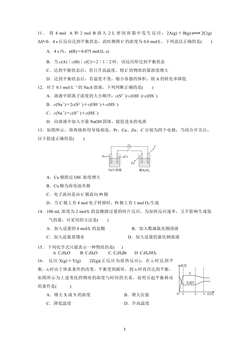 陕西省商南县高级中学2013-2014学年高二上学期期末考试化学试题