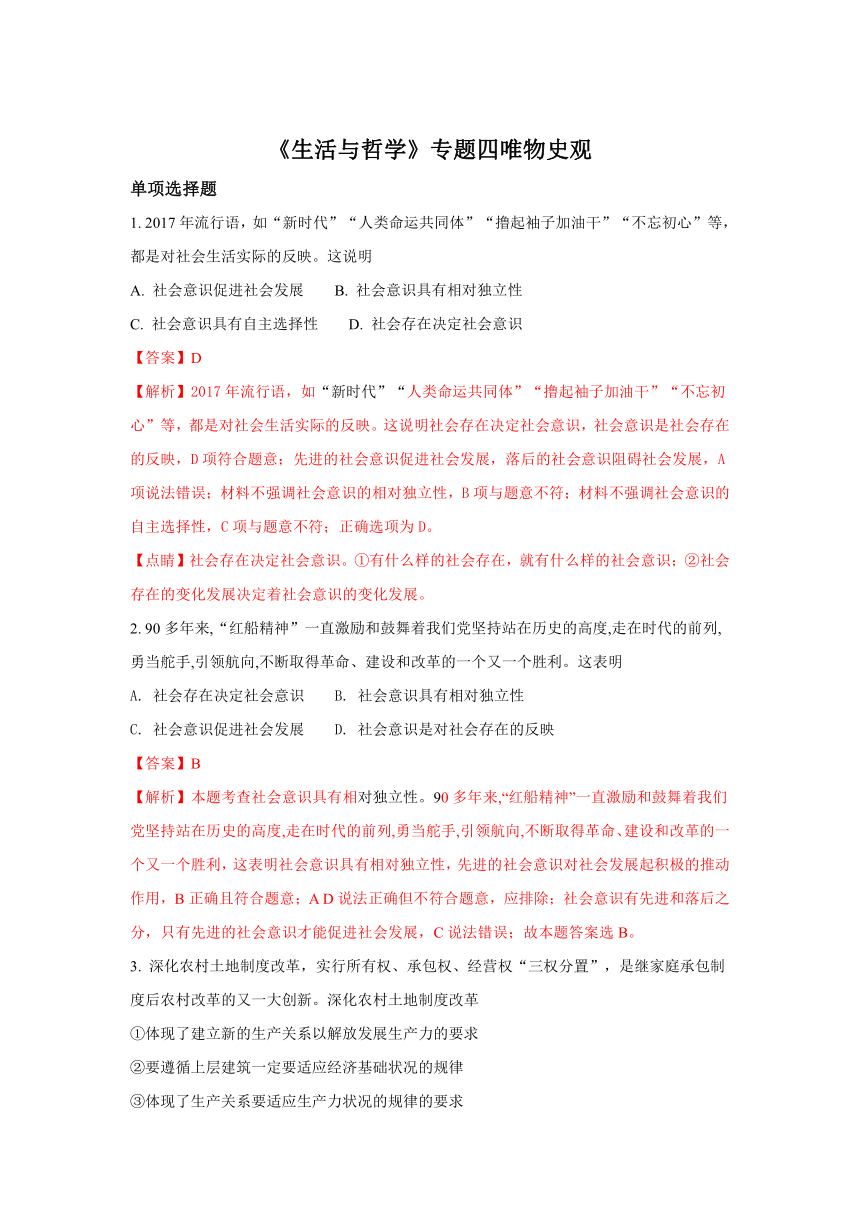 2018届高三政治二轮复习生活与哲学+专题四+历史唯物主义+练习