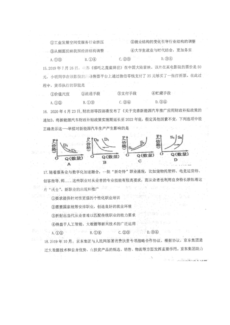 四川省仁寿县文宫中学2021届高三上学期第一次（9月）月考文科综合试题 图片版含答案