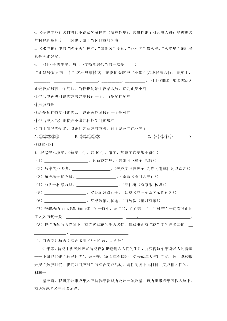 云南省保山市第九中学2020-2021学年九年级第三次月考语文试卷(Word版含答案）