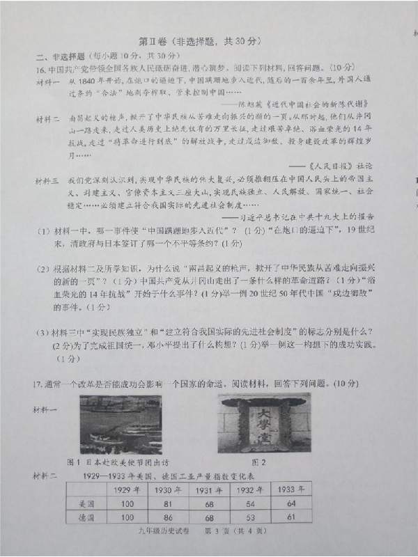 2019届广西贵港市港南区中考一模历史试题及答案（PDF版）