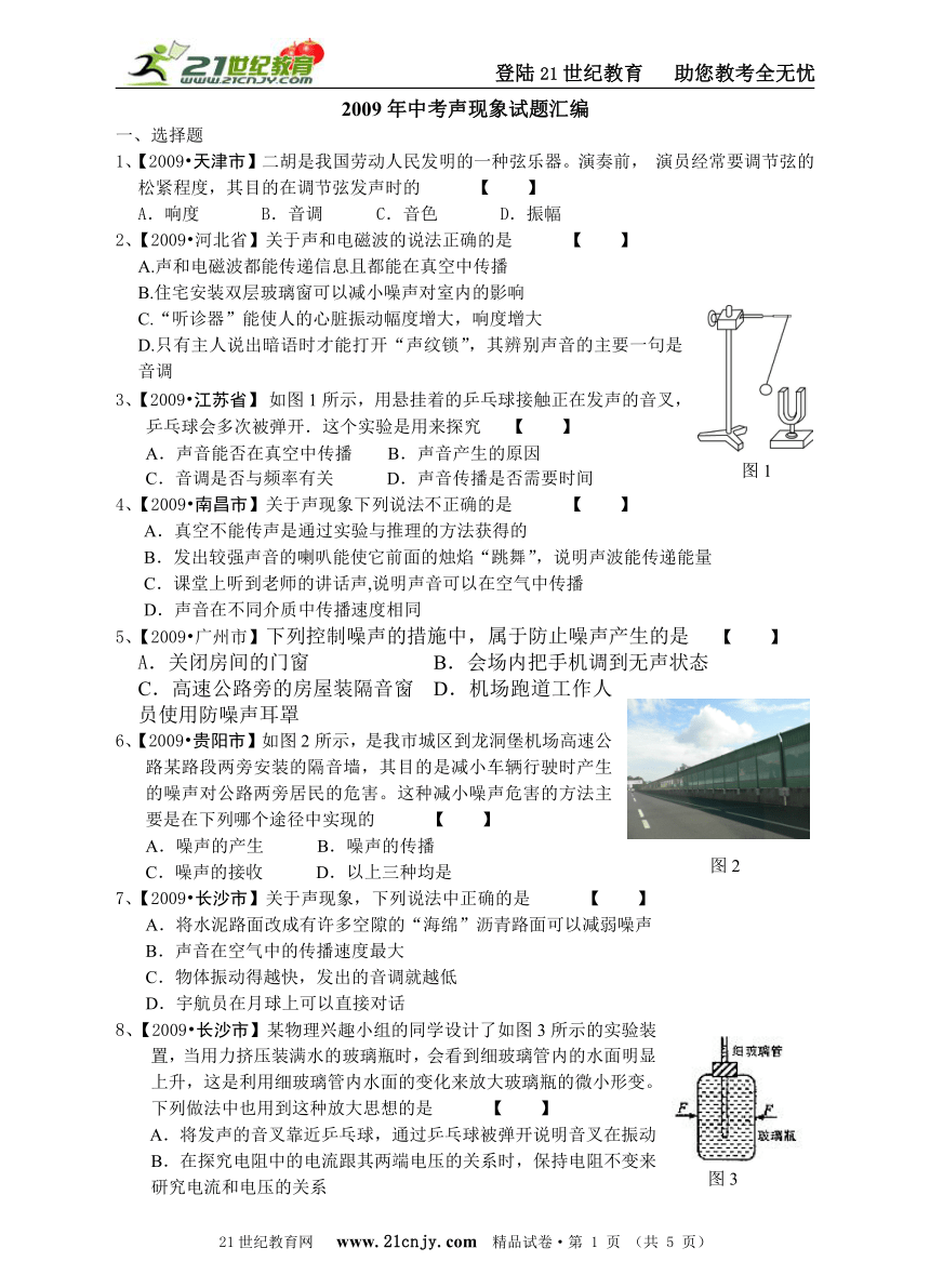 2009年中考声现象试题汇编