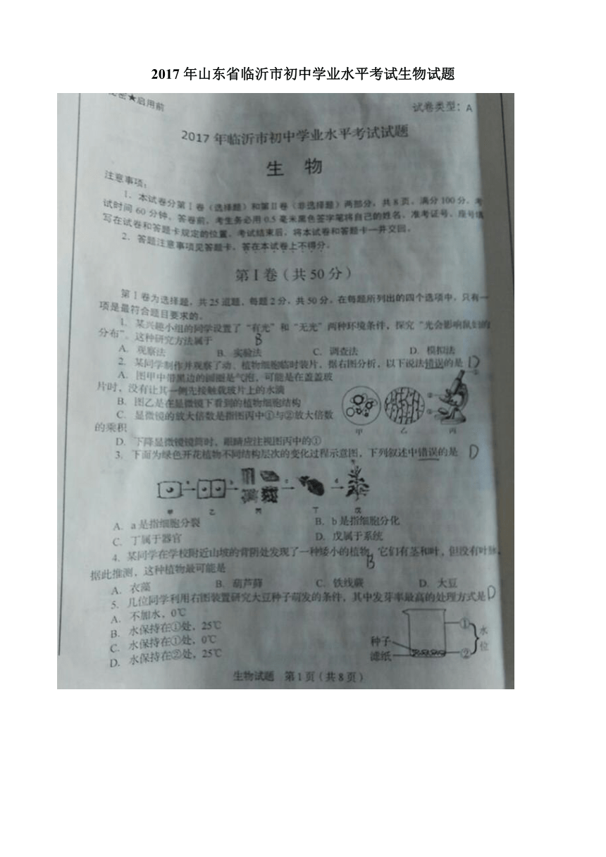 2017年山东省临沂市初中学业水平考试生物试题（图片版，无答案）