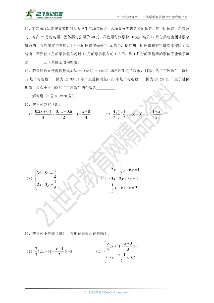 2018年华师大版数学七年级下册期末复习试题（三）（有答案）