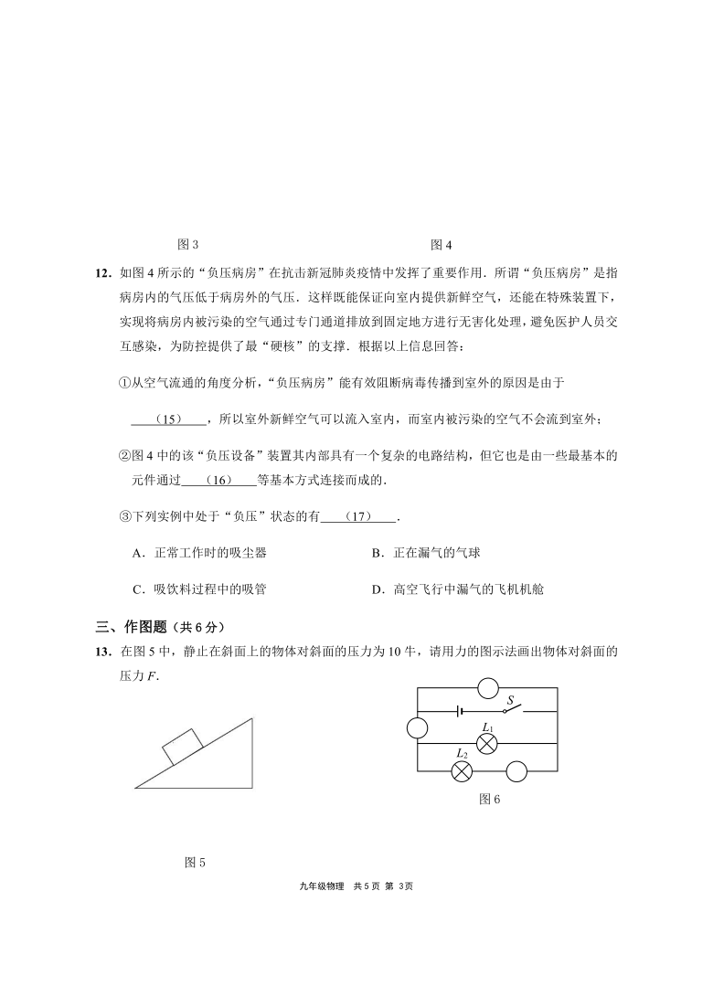 上海市崇明区2020-2021学年第一学期教学质量调研试卷九年级物理（word版含答案）