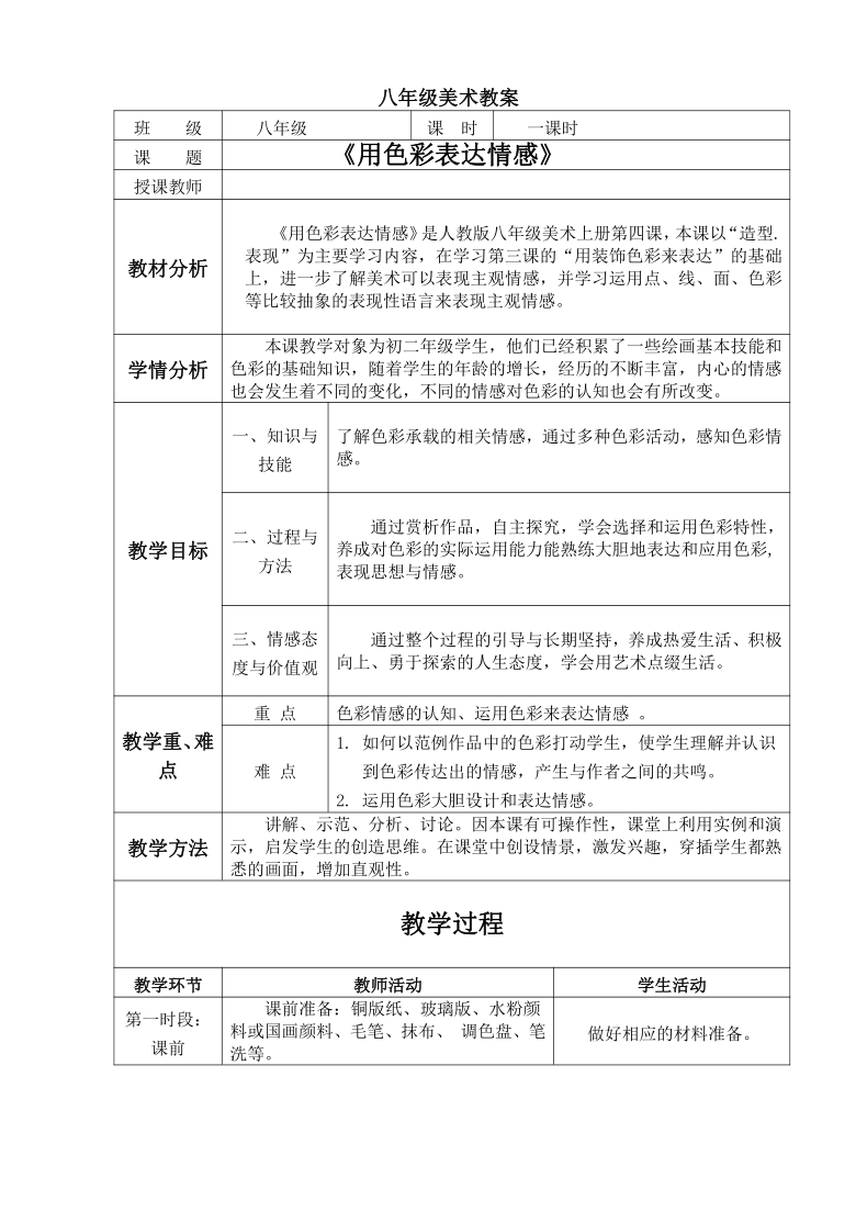 色彩明度教案图片