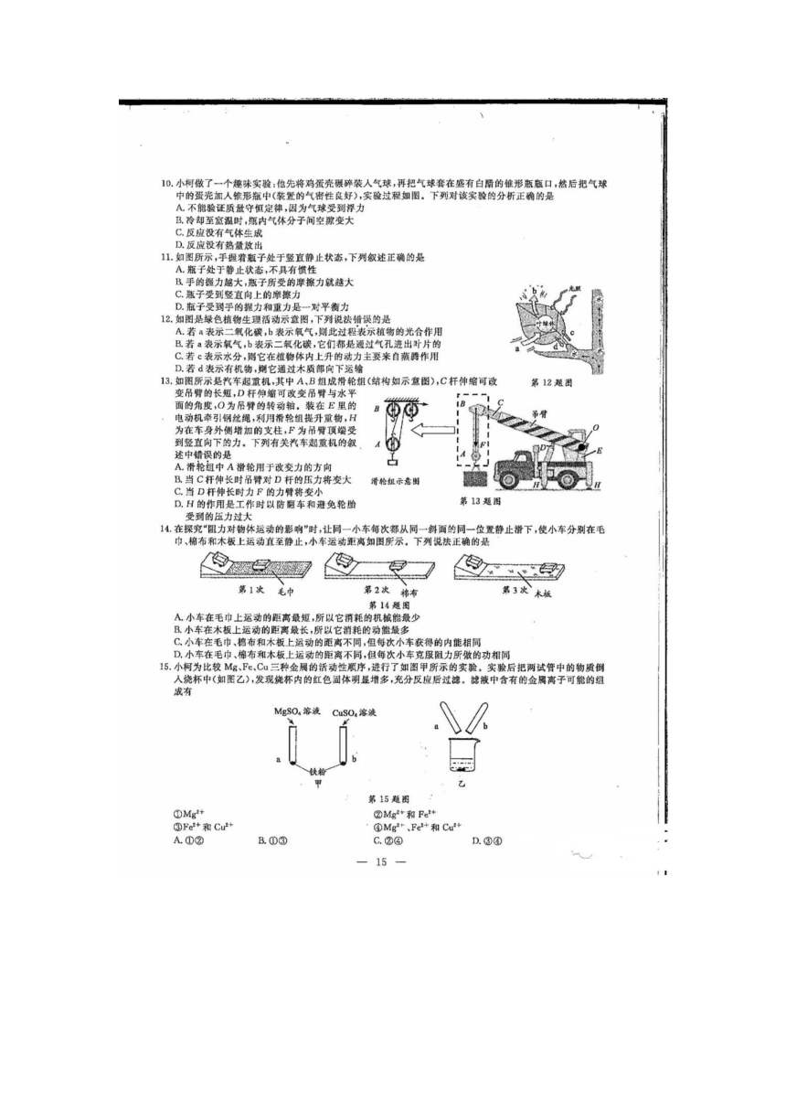 浙江省2018年初中学业水平考试（衢州卷）科学试题卷（图片版，含答案）