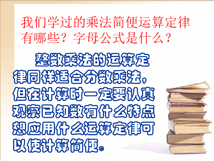 六年级上册数学期中复习课件(共22张PPT)