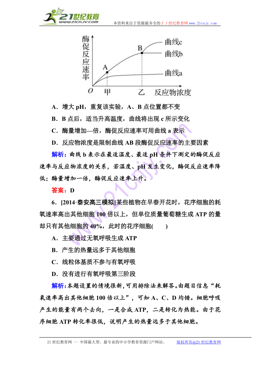 2015届【金版教程】高三生物一轮复习阶段示范性金考卷：细胞的能量供应和利用+细胞的生命历程含必修2的减数分裂和受精作用（含详解）