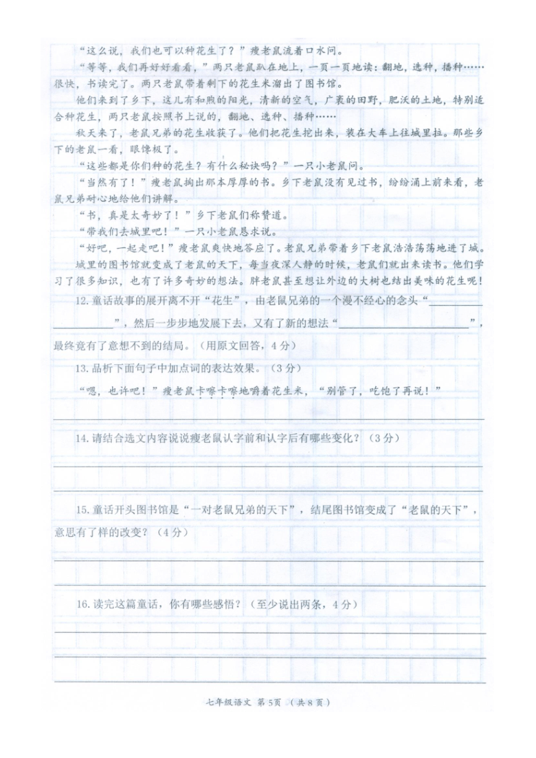 陕西省宁强县2020—2021学年度第一学期期末检测七年级语文试题（扫描版，含答案）