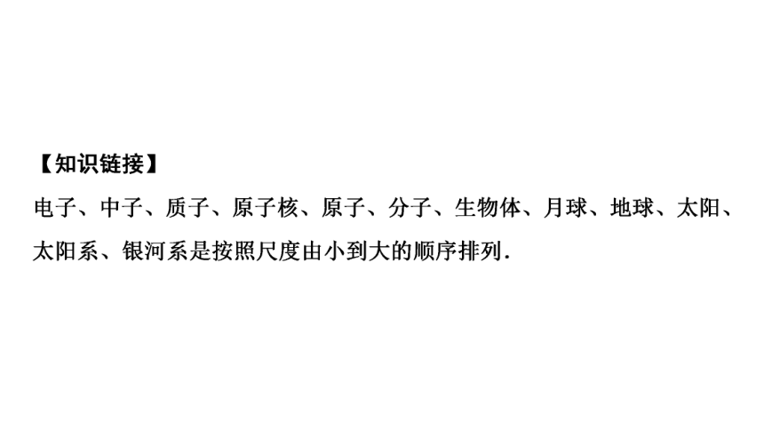 2021年陕西省中考物理专题复习课件   从粒子到宇宙(共24张PPT)