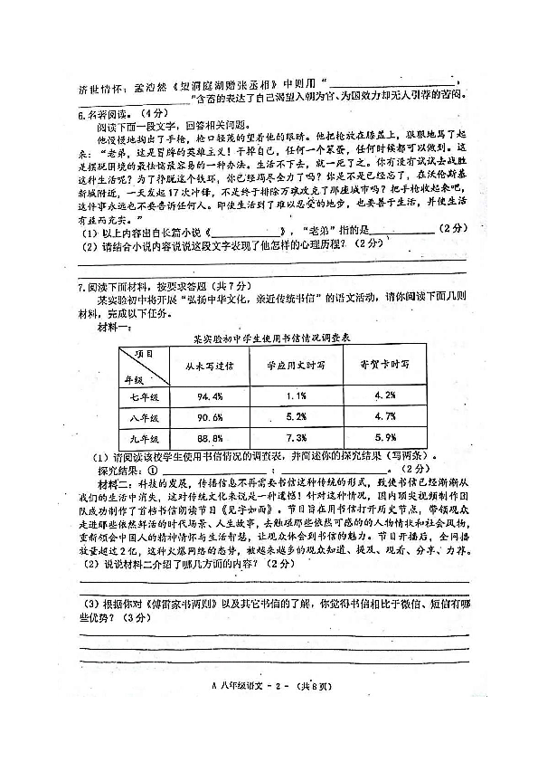 河南省新蔡县2018-2019学年八年级下学期期末素质测语文试题（扫描版含答案）