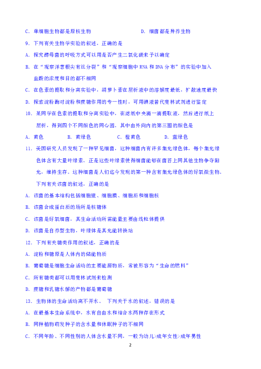 黑龙江齐齐哈尔市八中2018-2019学年高二下学期6月月考生物试题