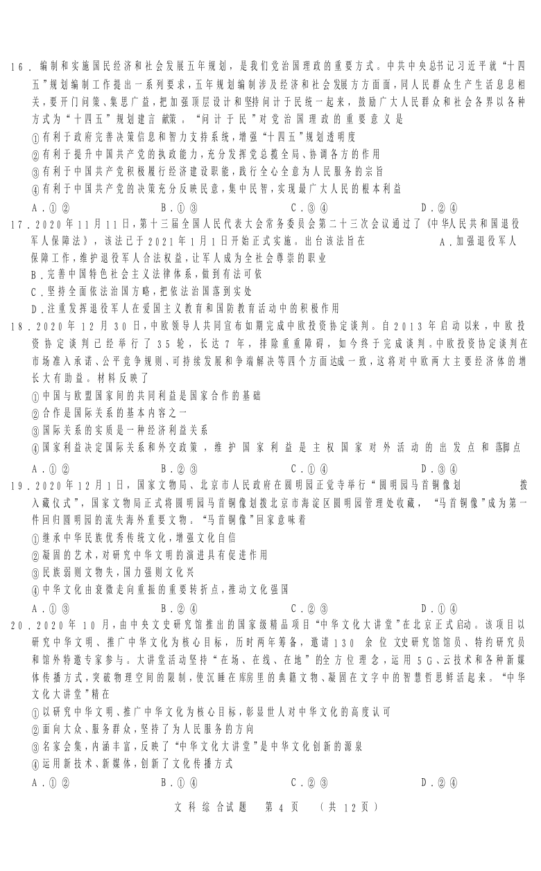 江西省2021届高三教学质量监测文综试卷 Word版含答案