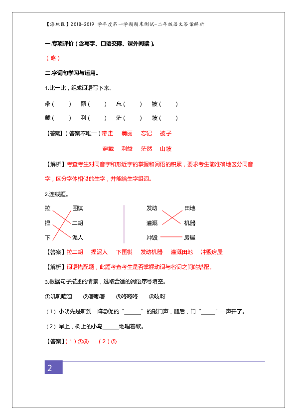 广东省广州市海珠区2018-2019学年第一学期期末考试二年级语文试题 （解析版）