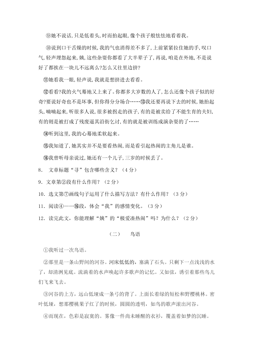 陕西省西安七十中2016-2017学年七年级5月月考语文试卷