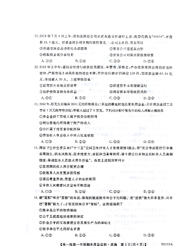 甘肃省白银市会宁县2018-2019学年高一上学期期末质量检测政治试题 扫描版含答案