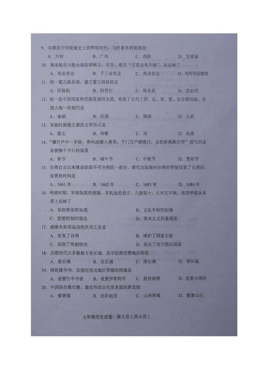 天津市和平区2016-2017学年七年级下学期期末质量调查历史试题（图片版）