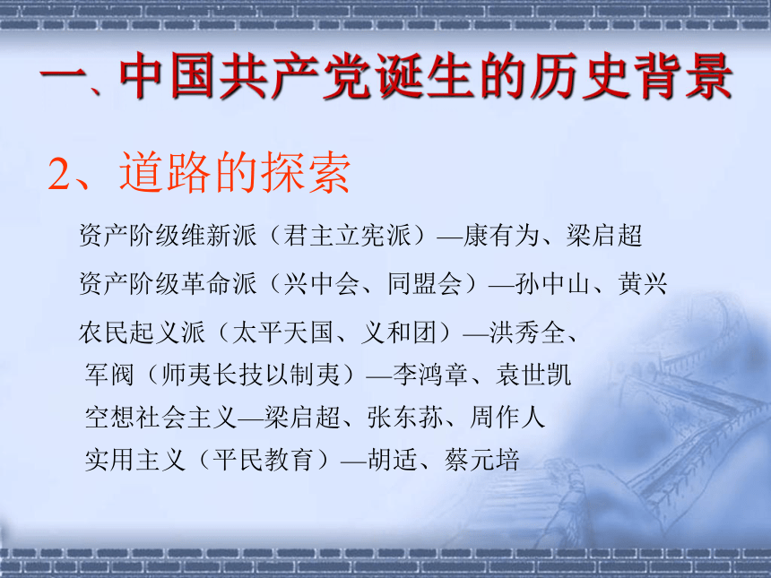 人教版河北省中考历史专题《中国共产党发展历程》