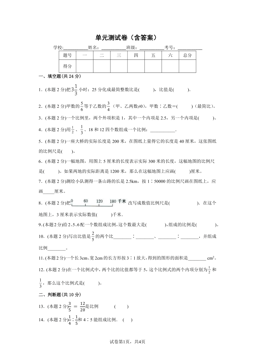 北师大版六年级下册数学第二单元比例测试卷含答案