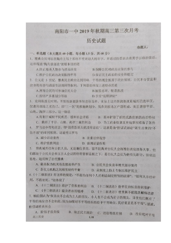 2020届河南省南阳市第一中学高三上学期第三次月考历史试题 扫描版