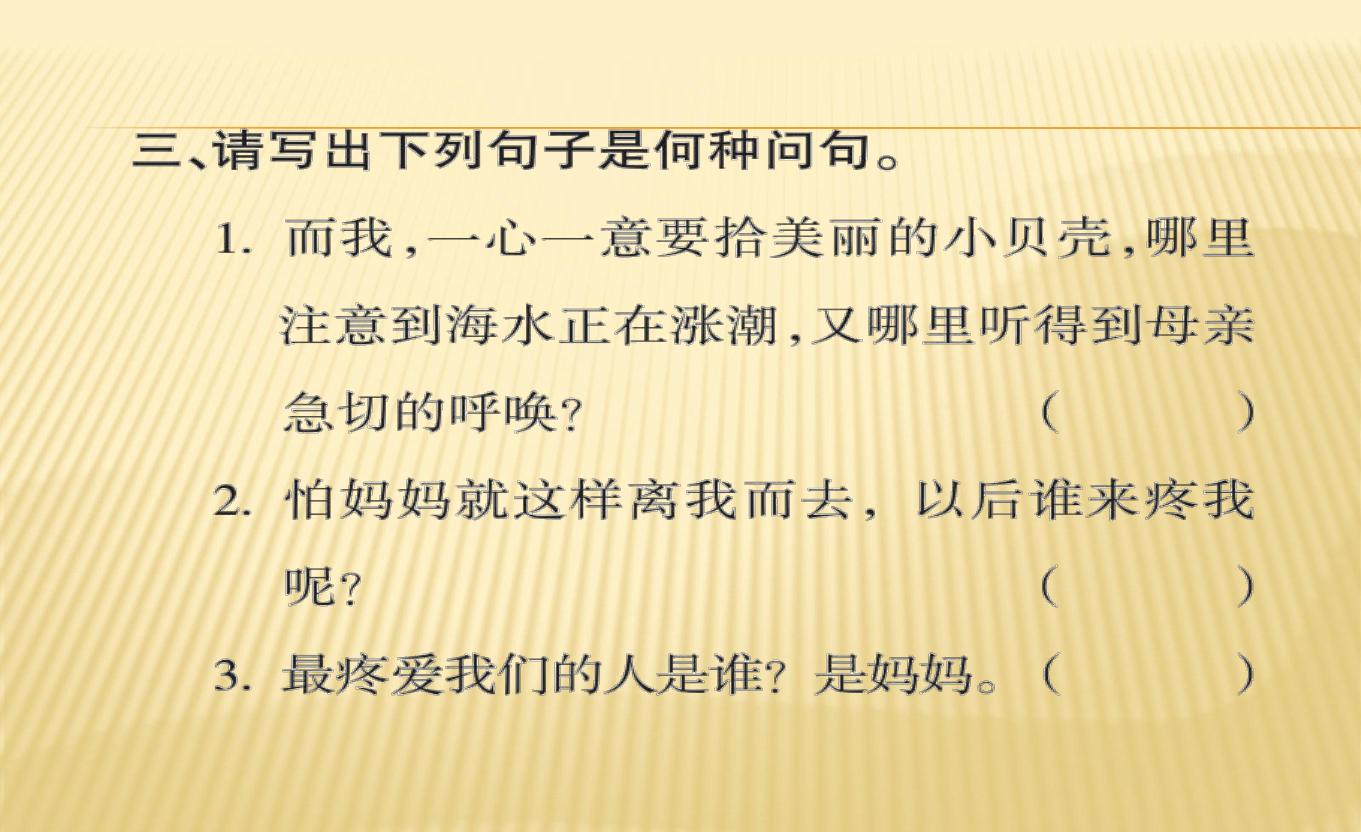 语文S版四年级下册习题课件20 母亲的呼唤（12张PPT）