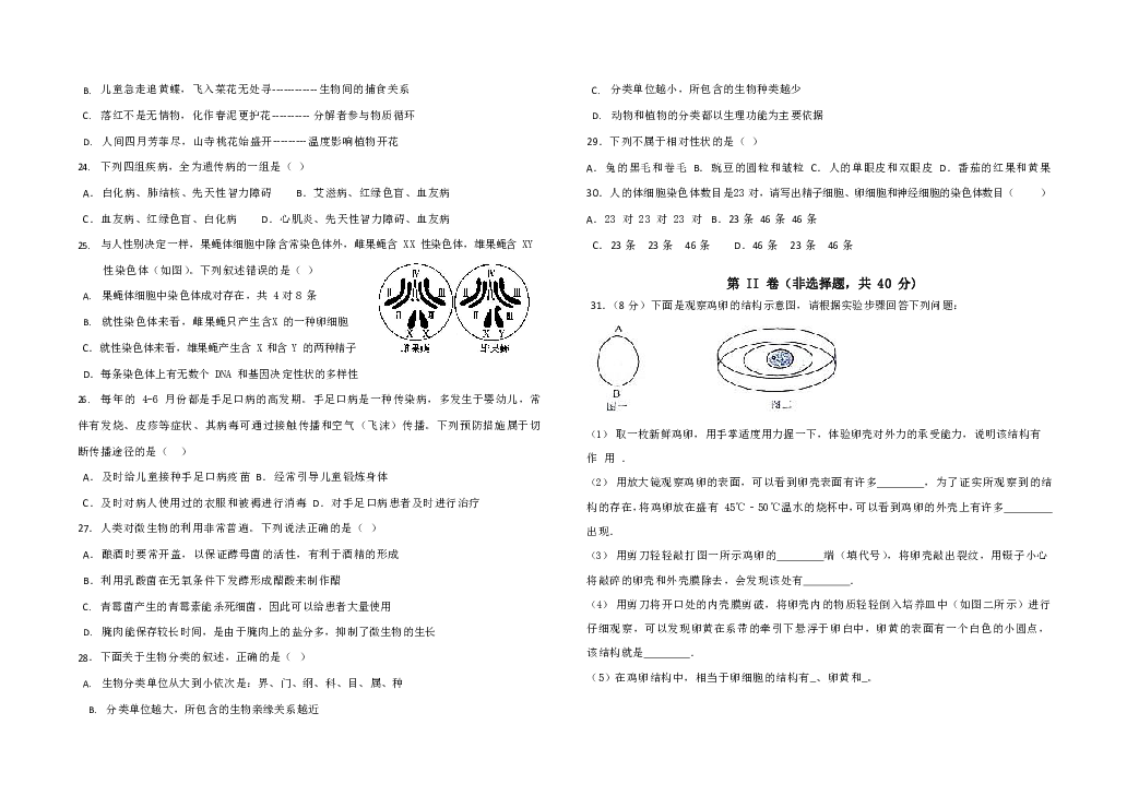 纪念中学、云衢中学等2019年初中学业水平考试第一次阶段性检测生物试题（word版）（含答案）