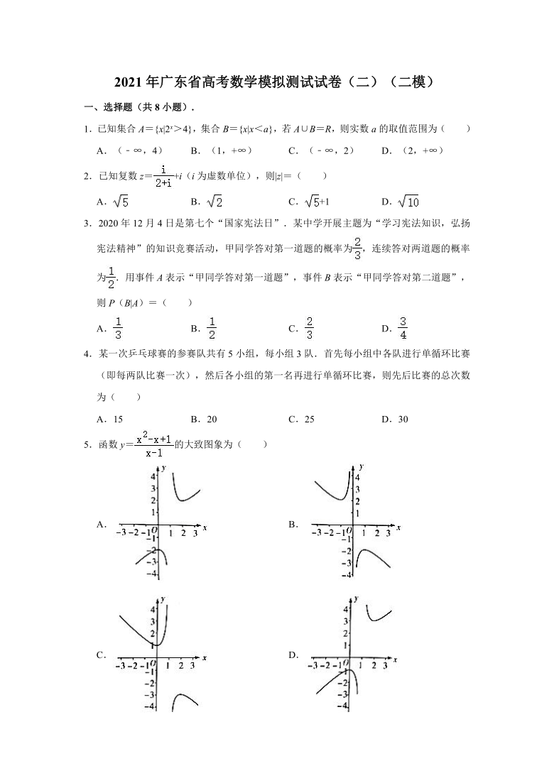 2021年广东省高考数学（二模）模拟测试试卷（Word解析版）