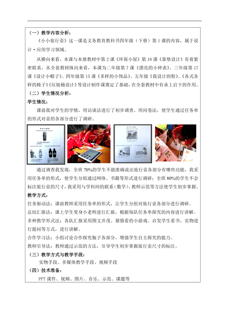 人美 版（北京）四年级美术下册《第1课 小小旅行壶》教学设计