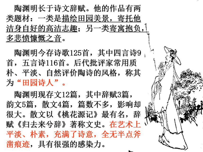 《归去来兮辞》课件(共62张PPT)