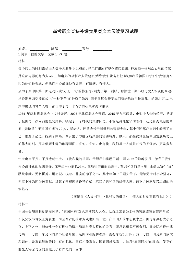 高考语文查缺补漏实用类文本阅读复习试题 word含答案