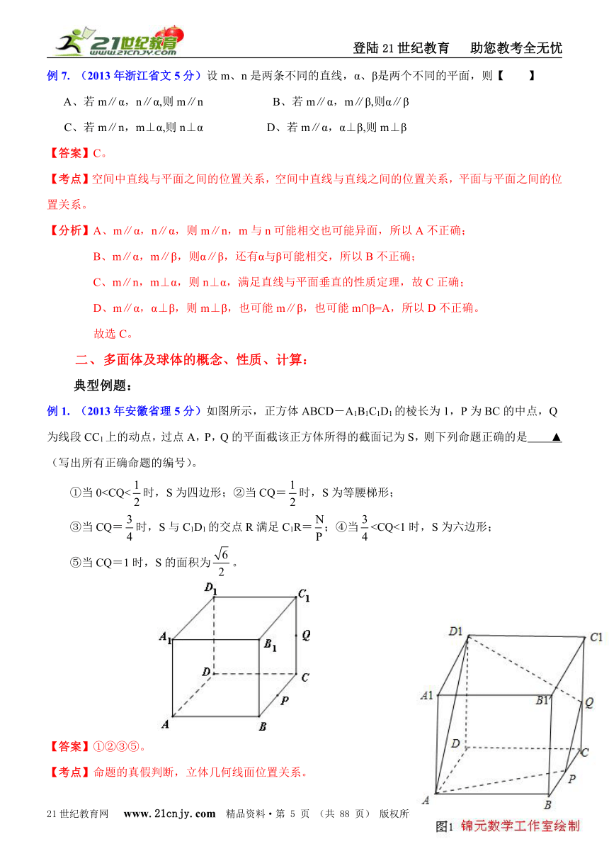 【备战2014高考数学专题汇编】专题22：立体几何问题